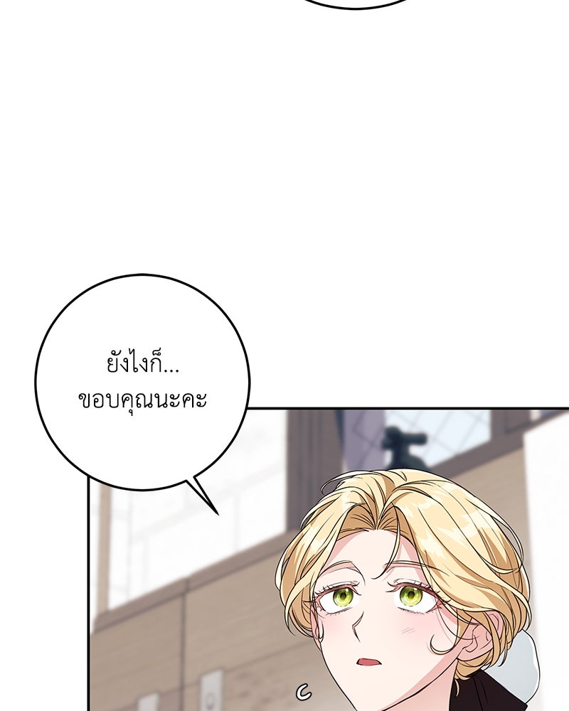 ดัชเชสเชลย - หน้า 92