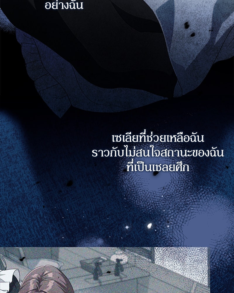 ดัชเชสเชลย - หน้า 98