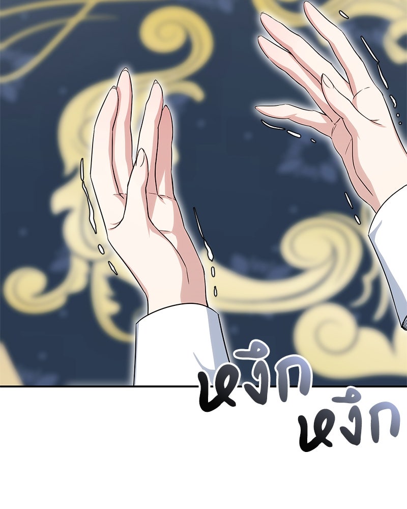 ดัชเชสเชลย - หน้า 104
