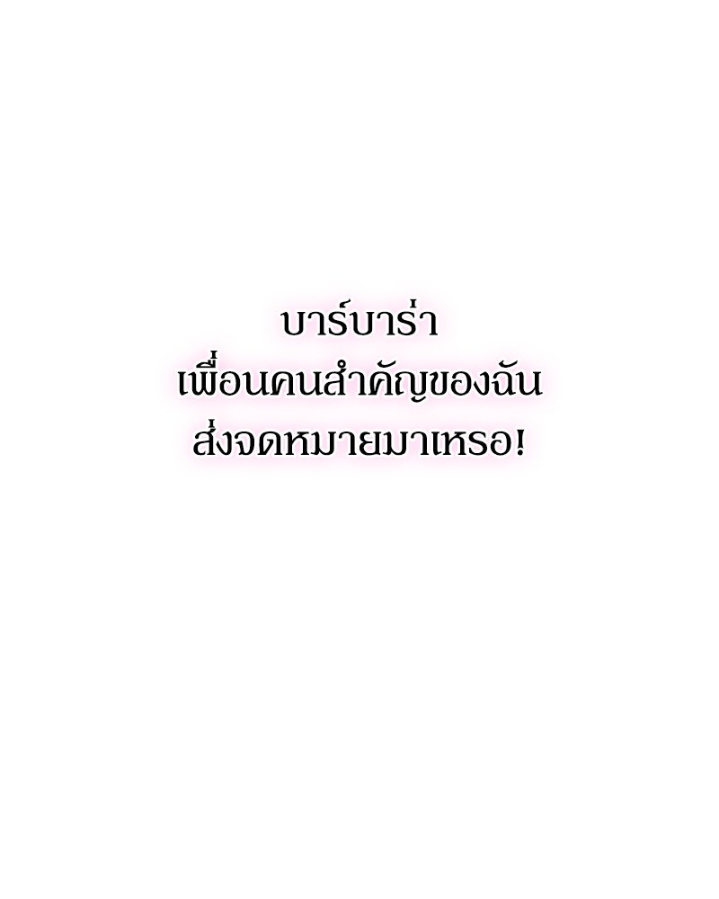 ดัชเชสเชลย - หน้า 105
