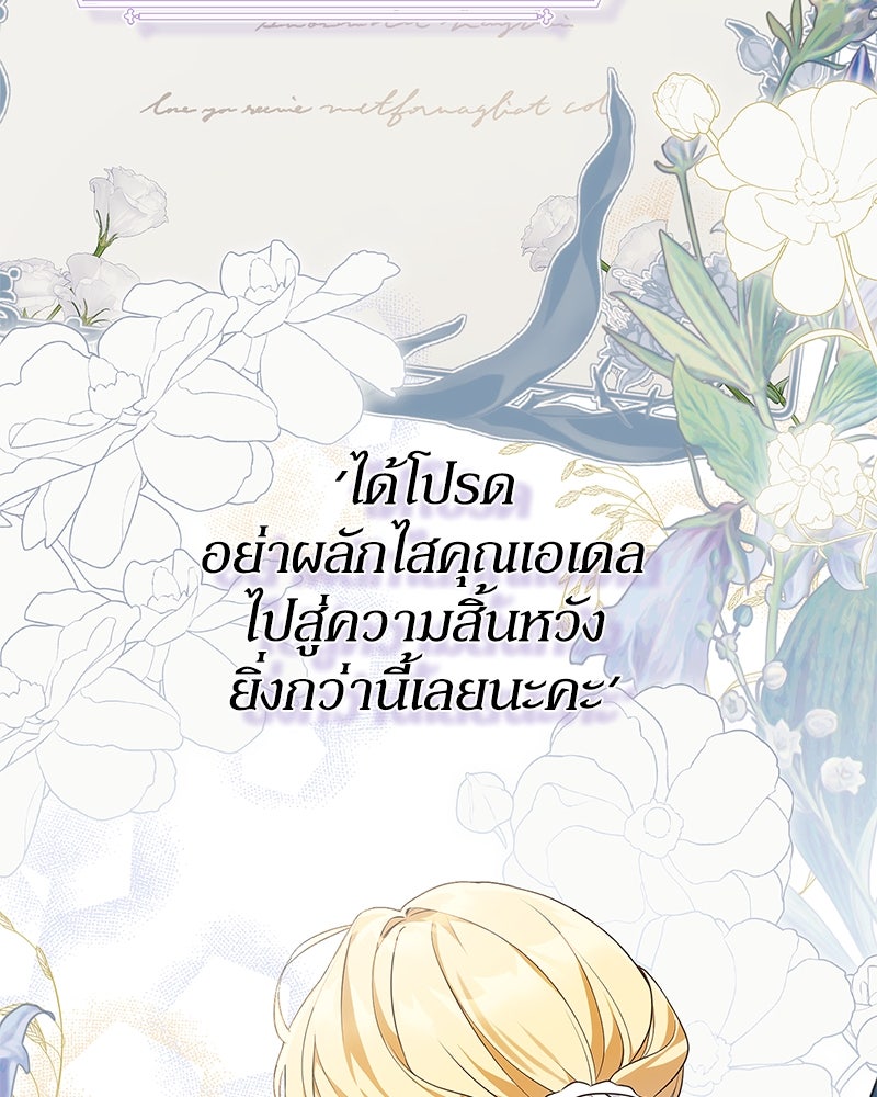 ดัชเชสเชลย - หน้า 108