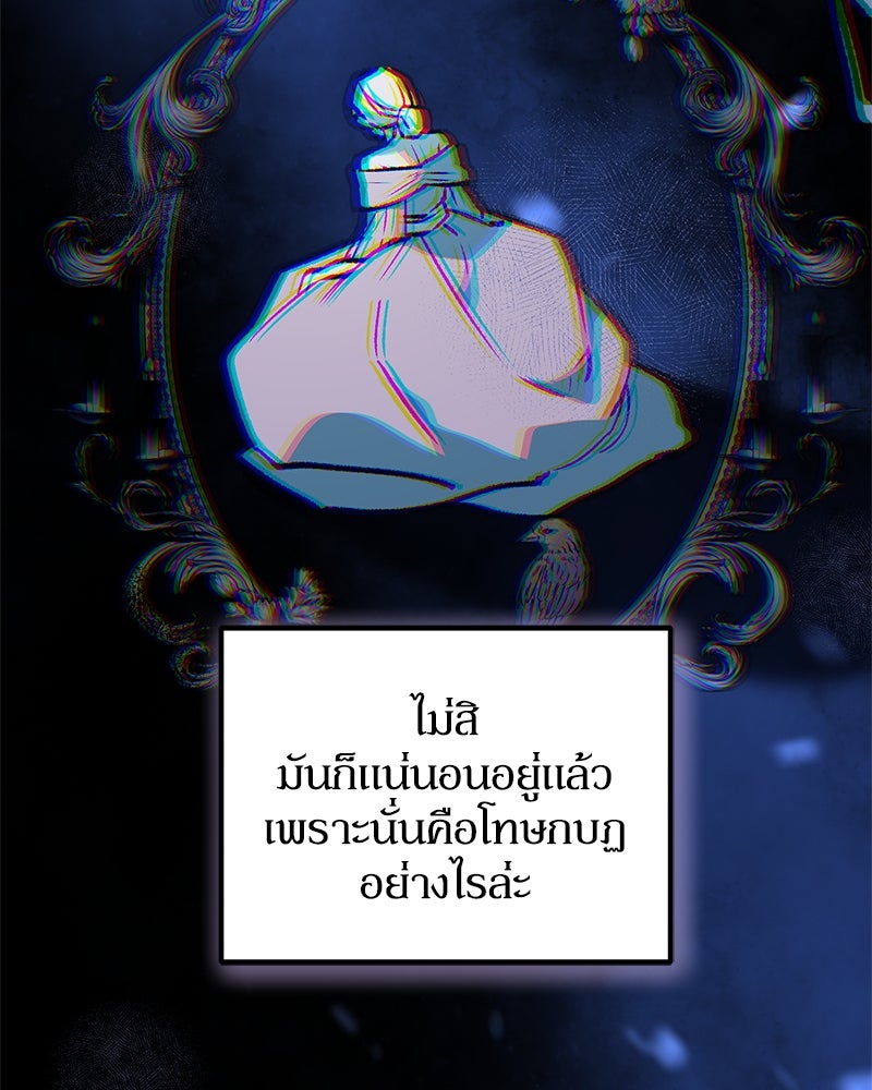 ดัชเชสเชลย - หน้า 112