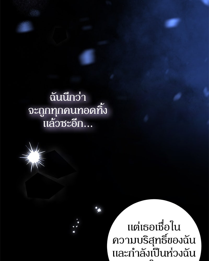 ดัชเชสเชลย - หน้า 113