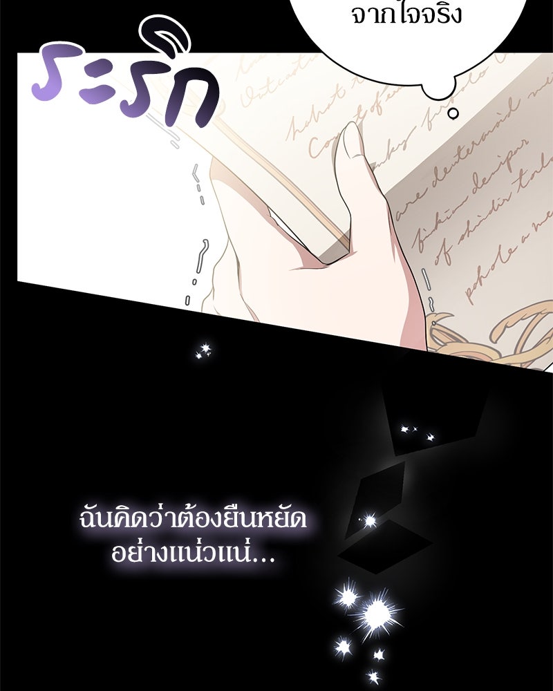 ดัชเชสเชลย - หน้า 114