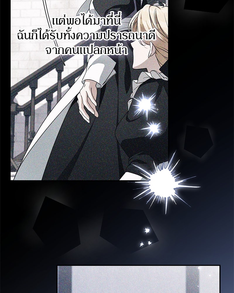 ดัชเชสเชลย - หน้า 116