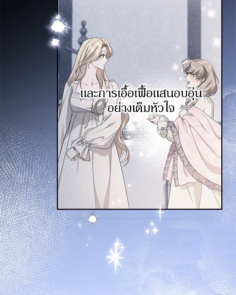 ดัชเชสเชลย - หน้า 117