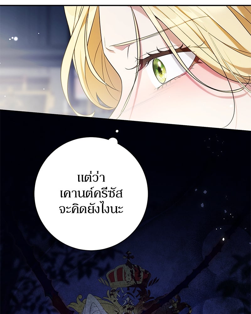 ดัชเชสเชลย - หน้า 122