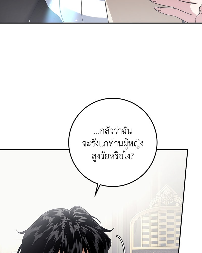 ดัชเชสเชลย - หน้า 130
