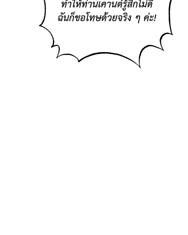 ดัชเชสเชลย - หน้า 134