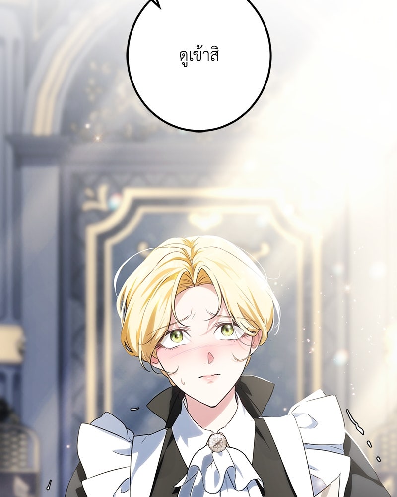 ดัชเชสเชลย - หน้า 136
