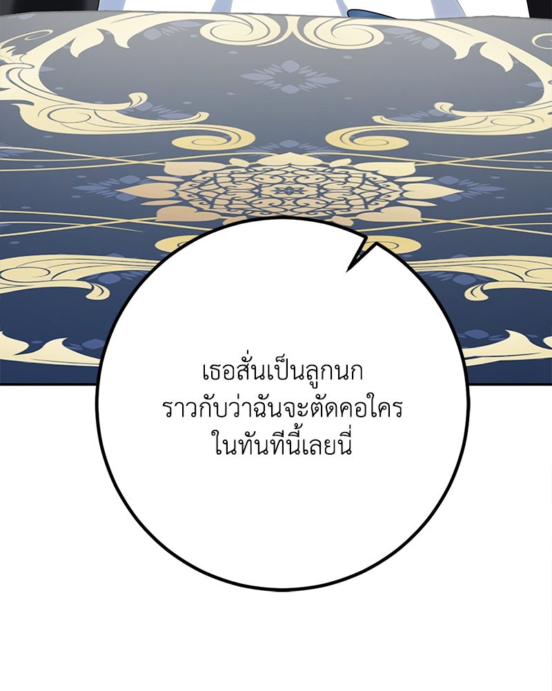 ดัชเชสเชลย - หน้า 138
