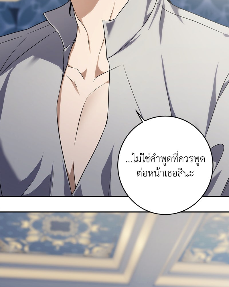 ดัชเชสเชลย - หน้า 141