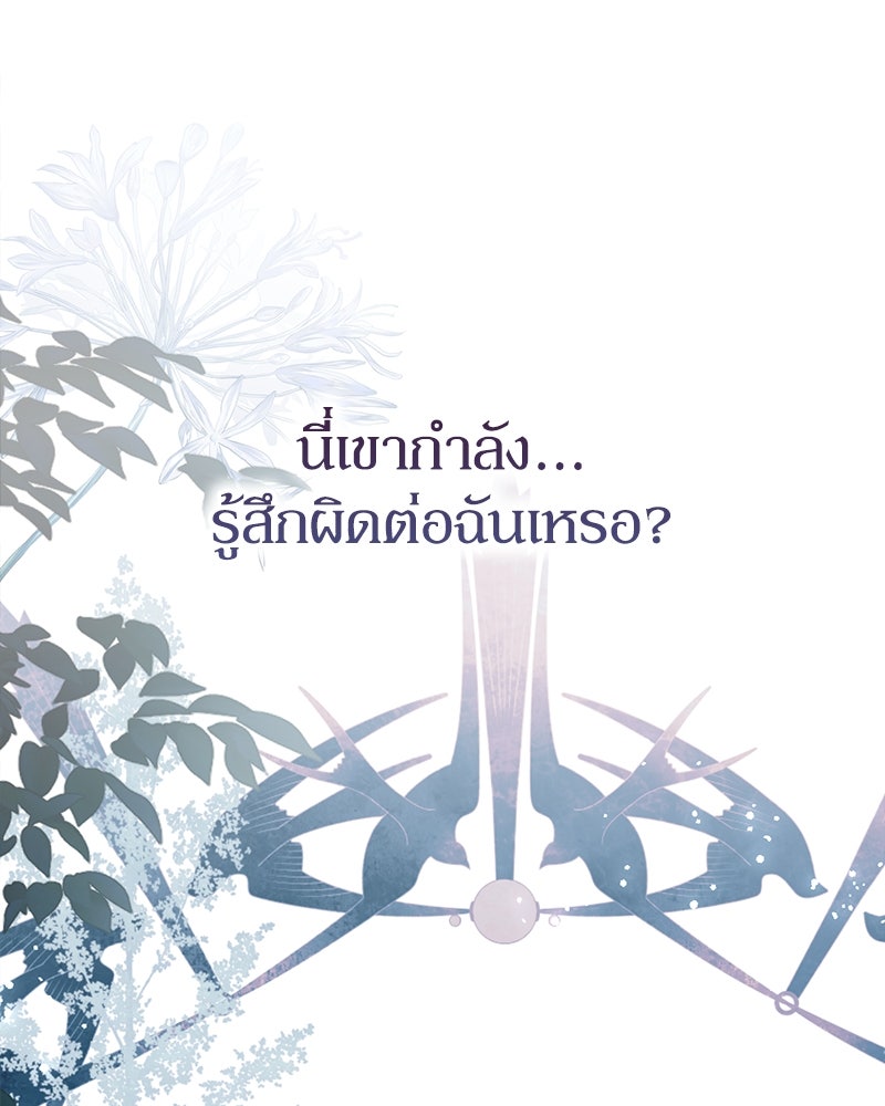 ดัชเชสเชลย - หน้า 145