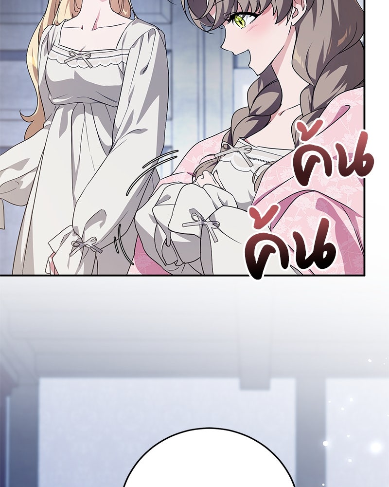 ดัชเชสเชลย - หน้า 16