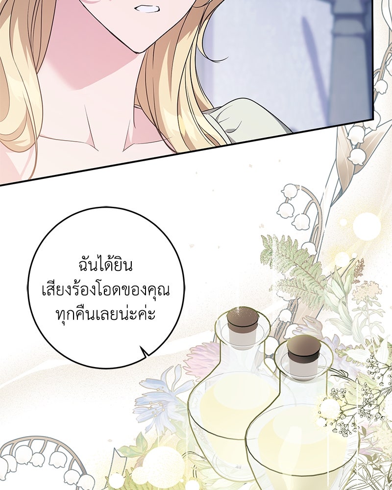 ดัชเชสเชลย - หน้า 19