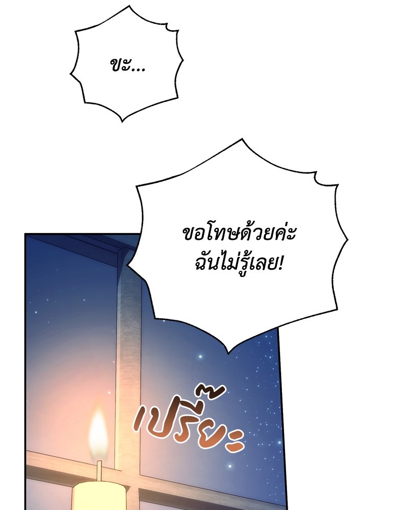 ดัชเชสเชลย - หน้า 22