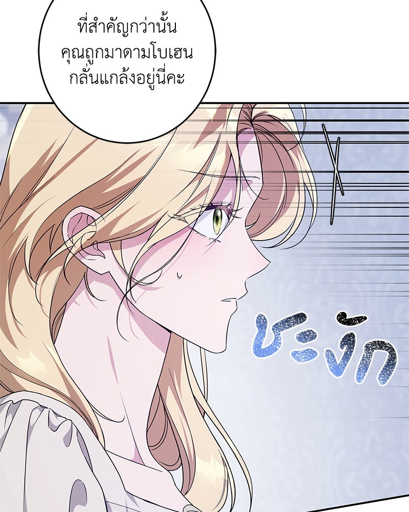 ดัชเชสเชลย - หน้า 24