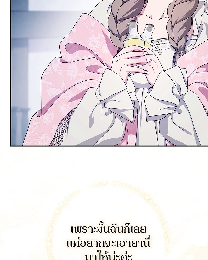 ดัชเชสเชลย - หน้า 26
