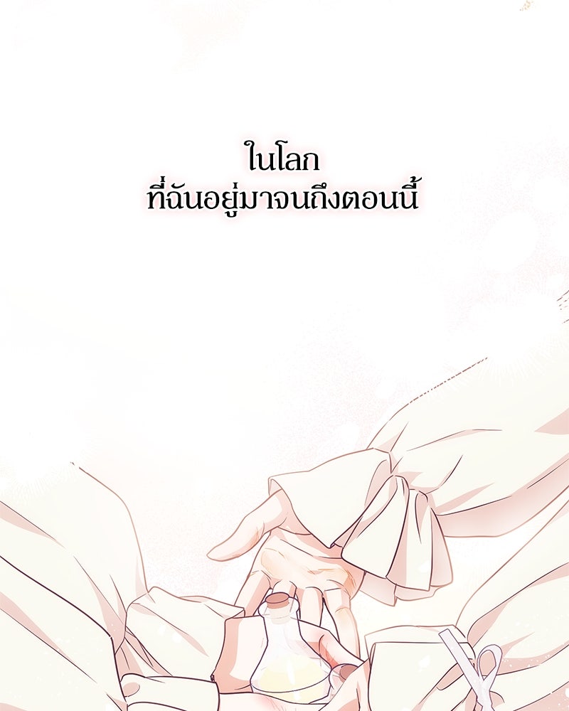 ดัชเชสเชลย - หน้า 28