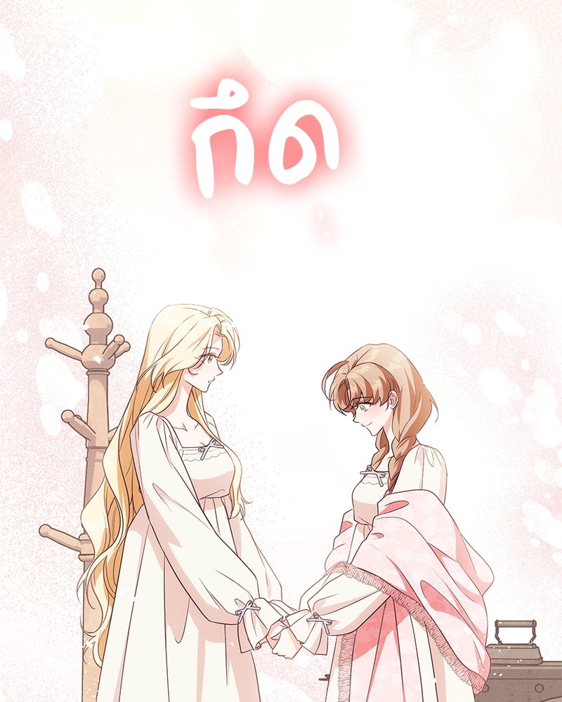 ดัชเชสเชลย - หน้า 30