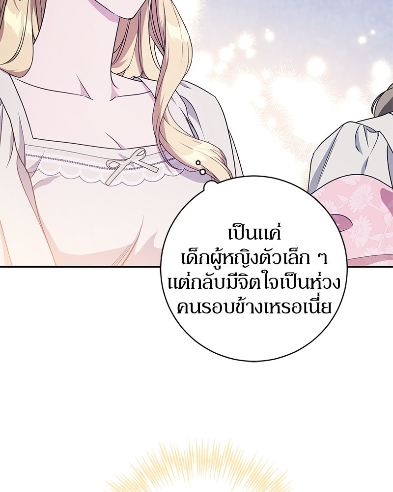 ดัชเชสเชลย - หน้า 32