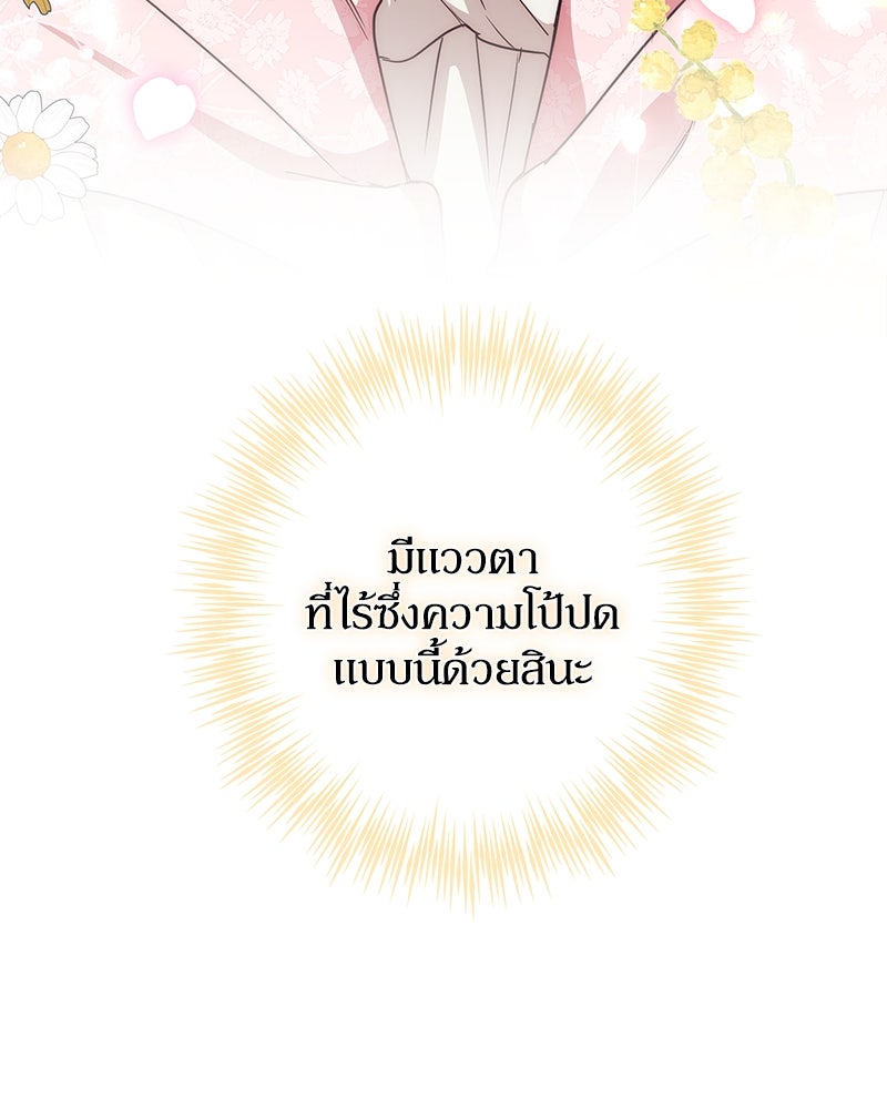 ดัชเชสเชลย - หน้า 35
