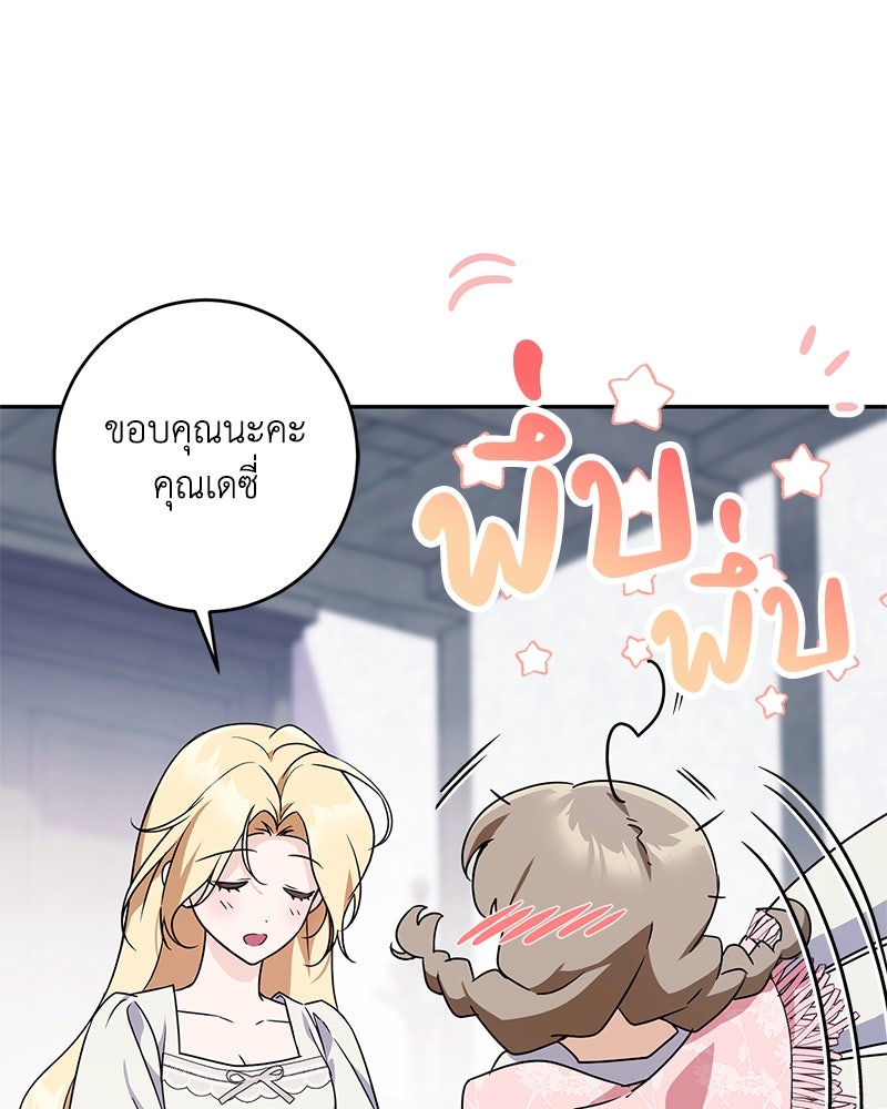ดัชเชสเชลย - หน้า 36