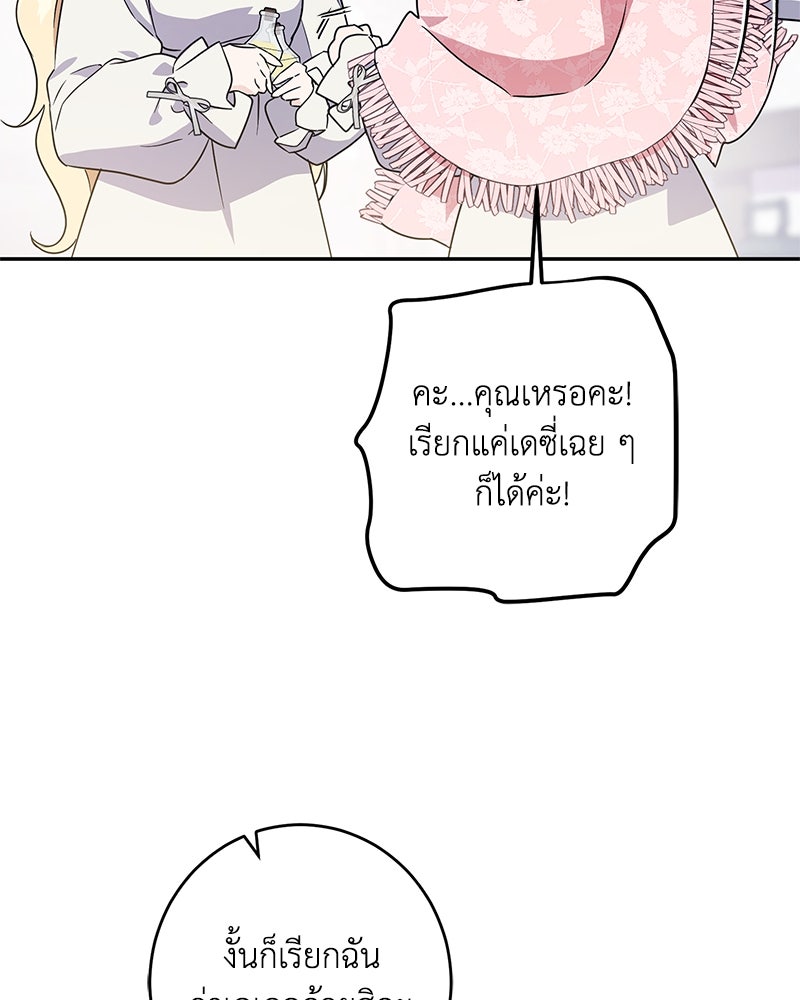 ดัชเชสเชลย - หน้า 37