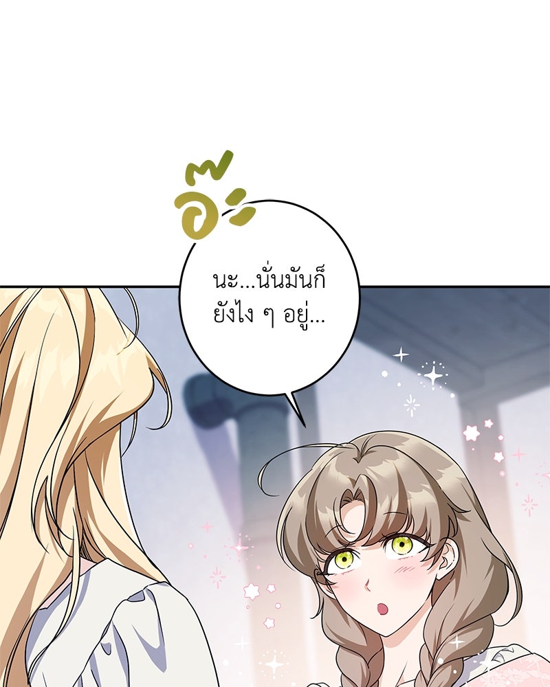 ดัชเชสเชลย - หน้า 39