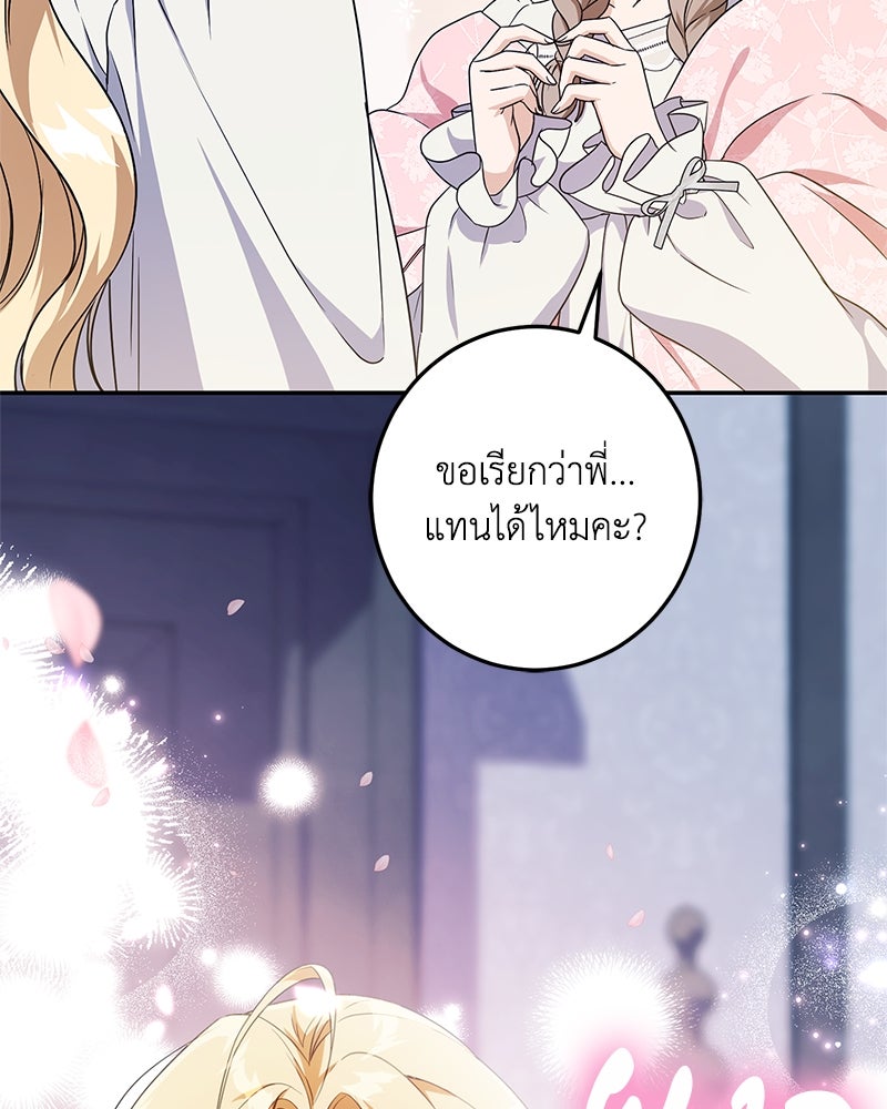 ดัชเชสเชลย - หน้า 40