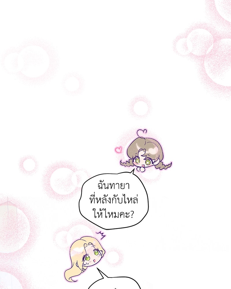 ดัชเชสเชลย - หน้า 42