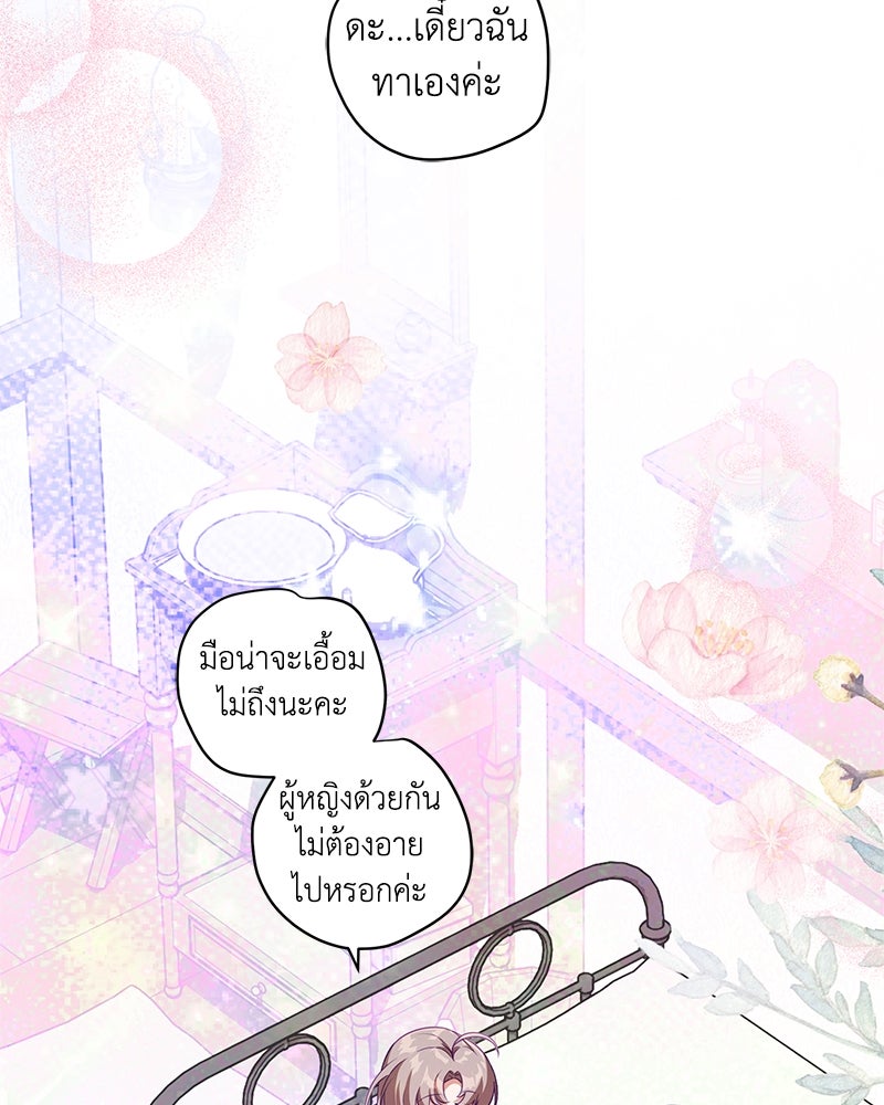 ดัชเชสเชลย - หน้า 43