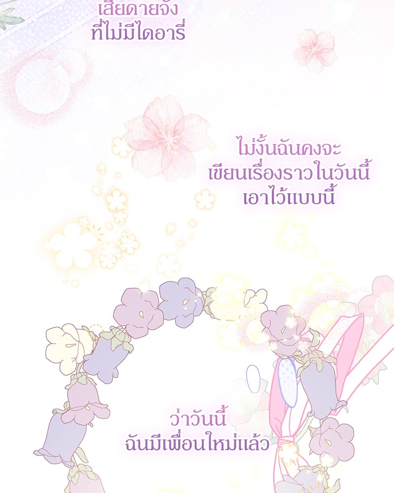 ดัชเชสเชลย - หน้า 45