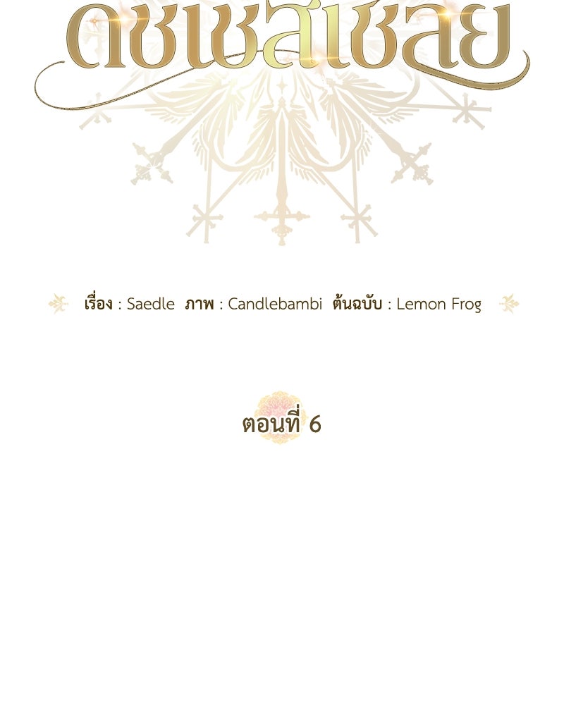 ดัชเชสเชลย - หน้า 48