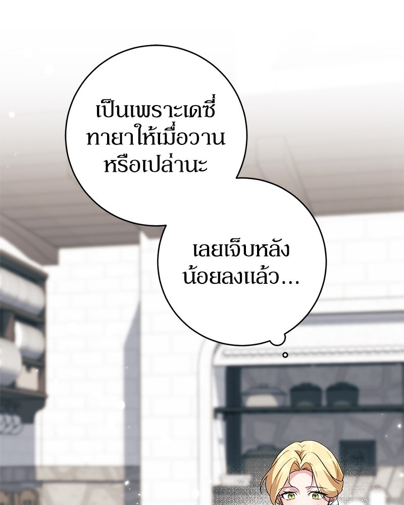 ดัชเชสเชลย - หน้า 53