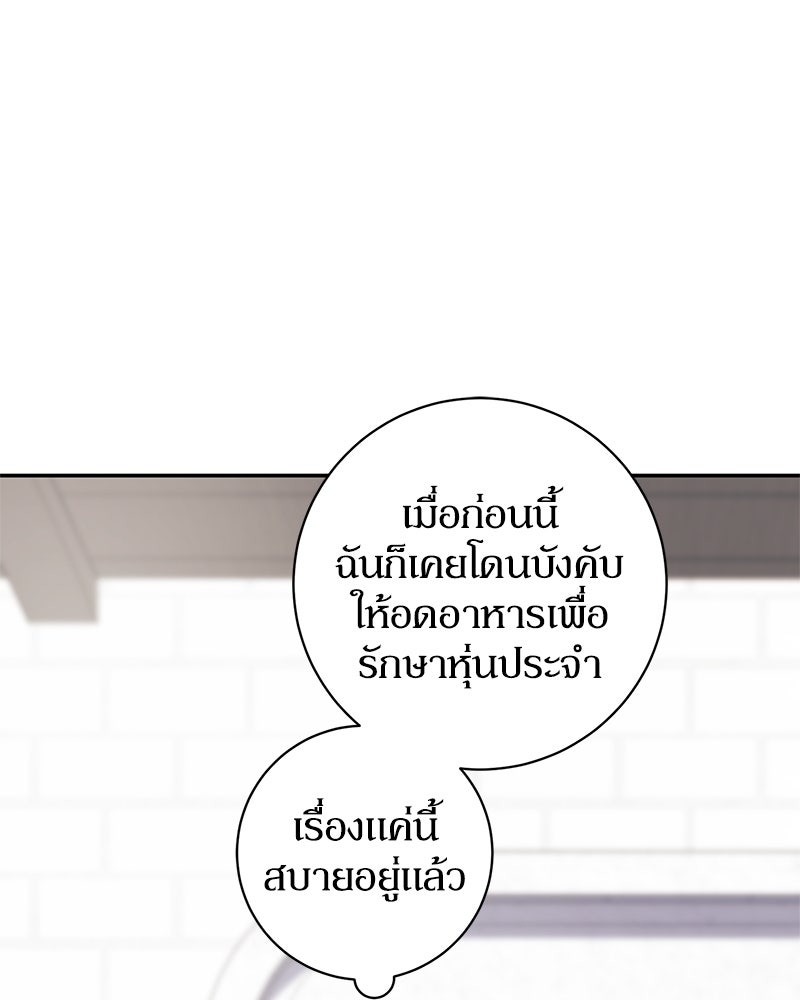 ดัชเชสเชลย - หน้า 55