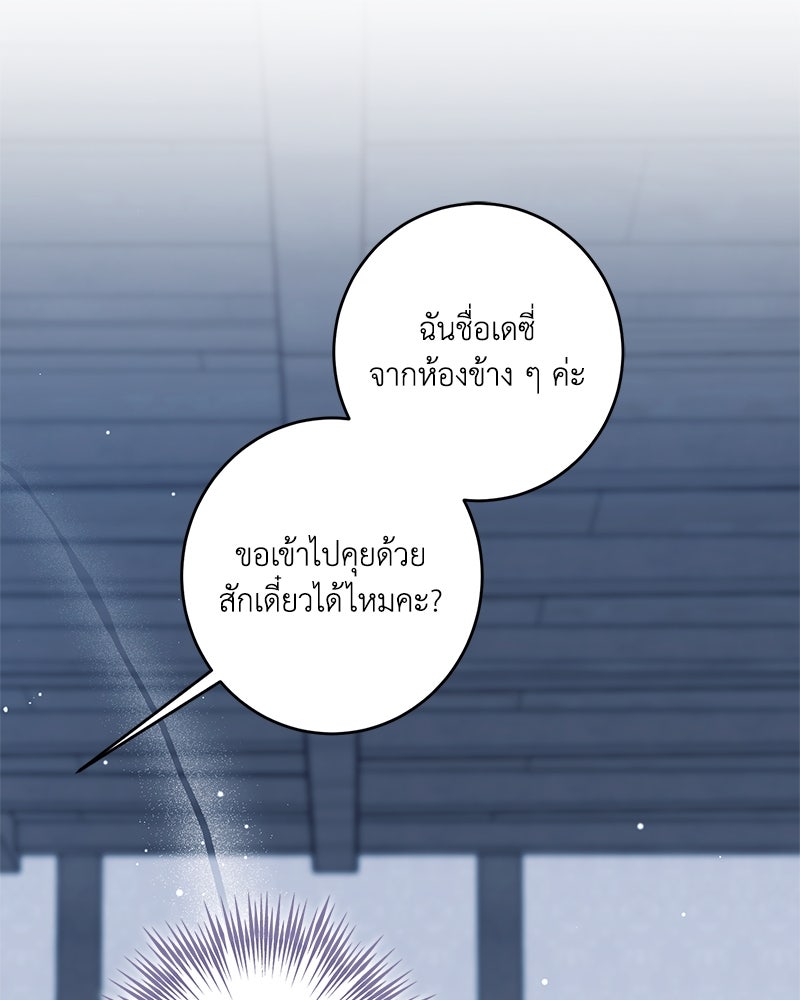 ดัชเชสเชลย - หน้า 6