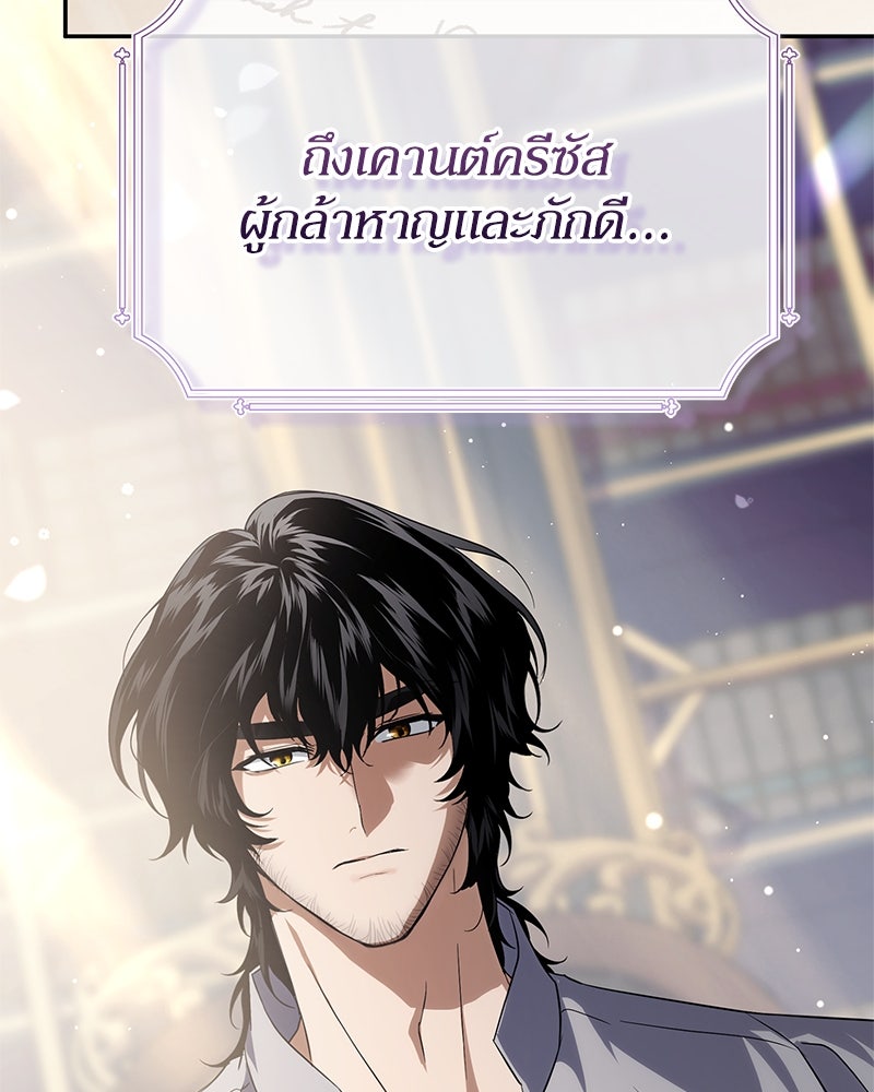 ดัชเชสเชลย - หน้า 61