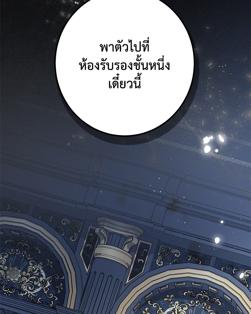 ดัชเชสเชลย - หน้า 66