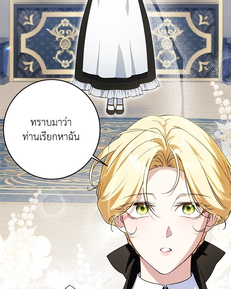 ดัชเชสเชลย - หน้า 76