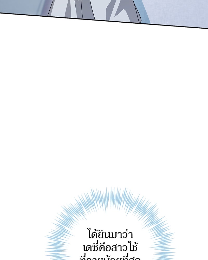 ดัชเชสเชลย - หน้า 8