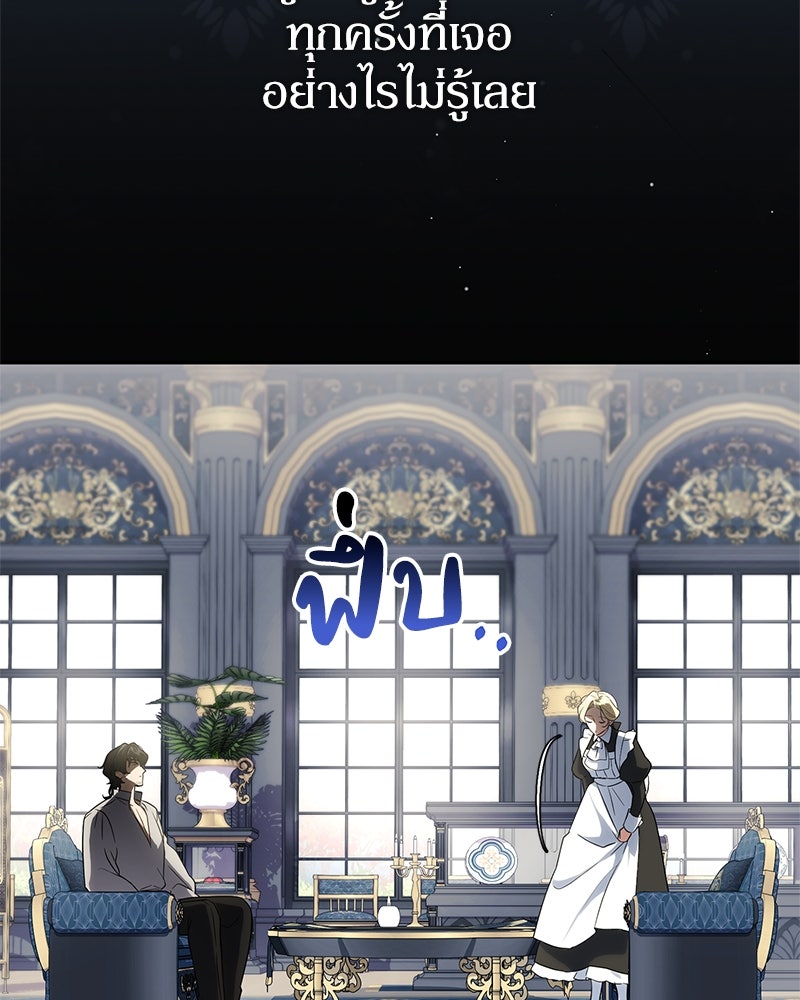 ดัชเชสเชลย - หน้า 83