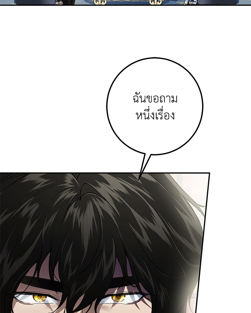 ดัชเชสเชลย - หน้า 84