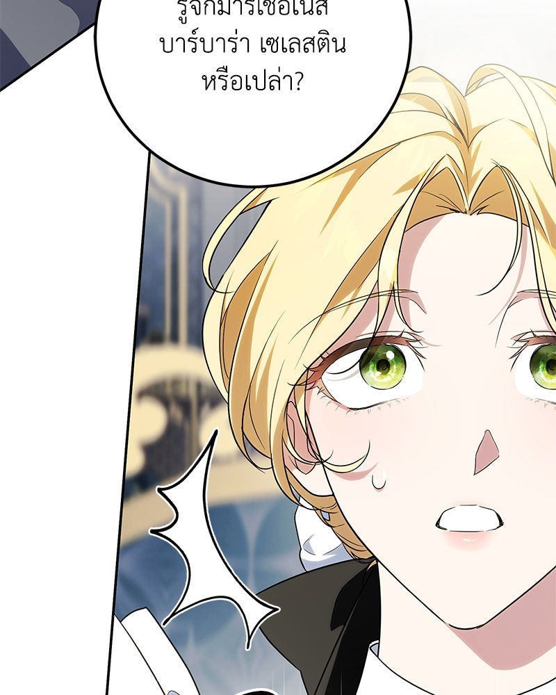 ดัชเชสเชลย - หน้า 86
