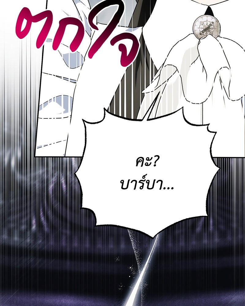 ดัชเชสเชลย - หน้า 87