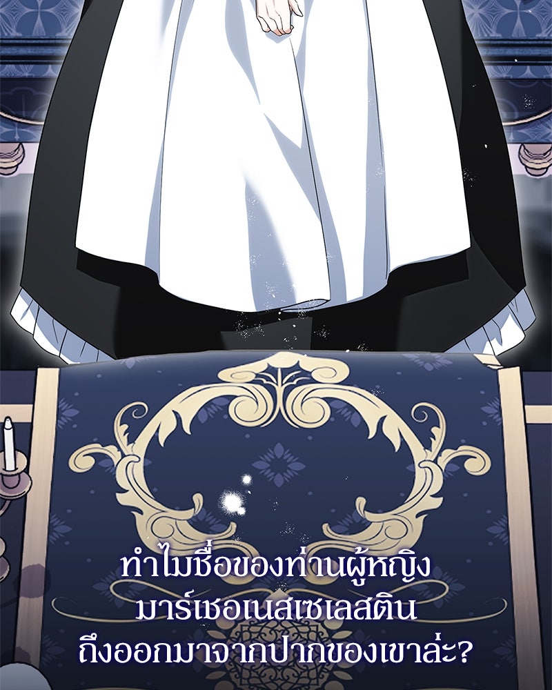 ดัชเชสเชลย - หน้า 89