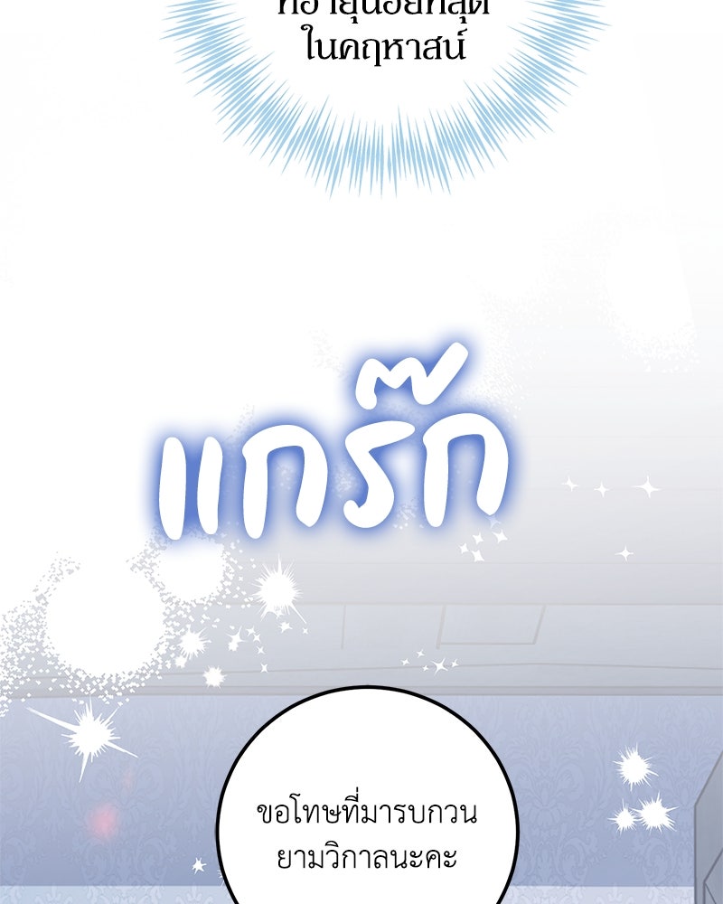 ดัชเชสเชลย - หน้า 9