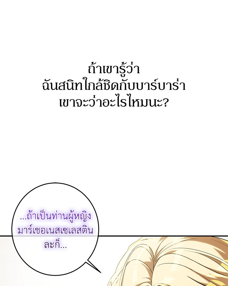 ดัชเชสเชลย - หน้า 91