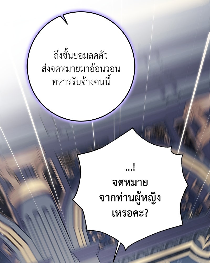 ดัชเชสเชลย - หน้า 96