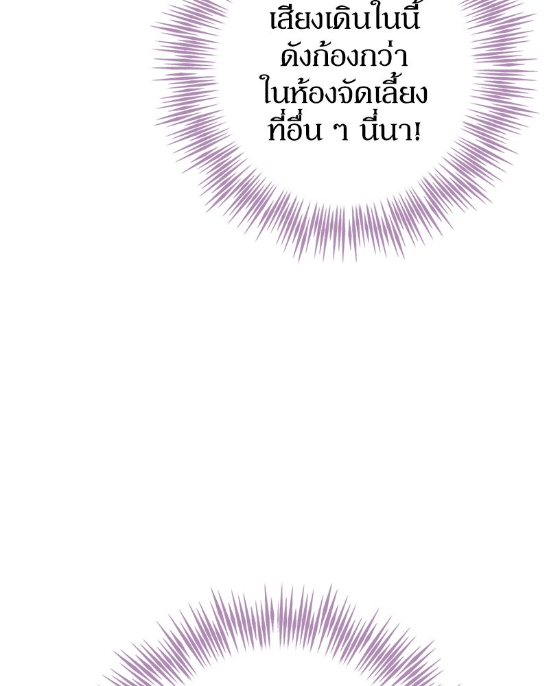 ดัชเชสเชลย - หน้า 105